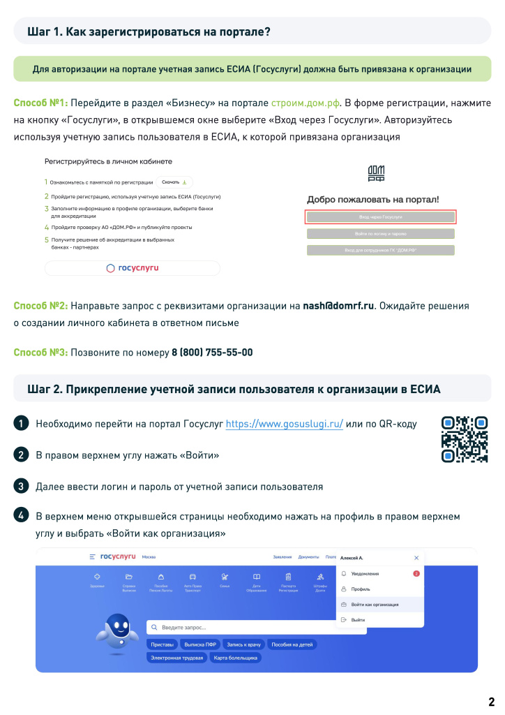 Памятка_регистрация_строим.дом.рф - 0003.jpg Памятка_регистрация_строим.дом.рф - 0003.jpg